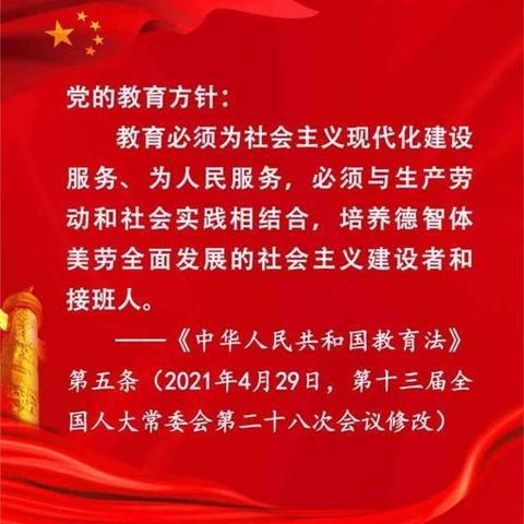 党的教育方针——小蘑菇幼儿园宣传篇