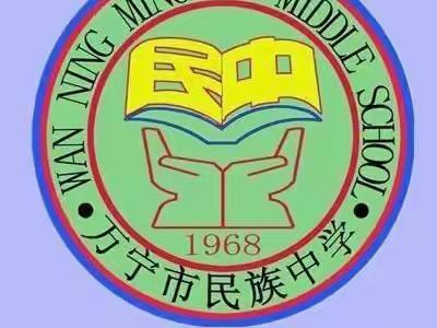 招生啦！——万宁市民族中学2023年高一弘毅班招生啦