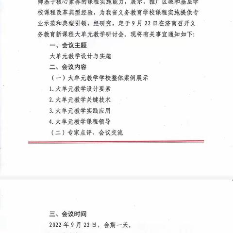 以学促思，学无止境——2022年山东省义务教育新课程大单元教学研讨会，黄河路小学音乐学科学习纪实