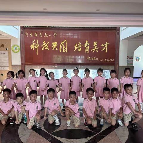 “倾听儿童，相伴成长，走进小学，衔接美好”