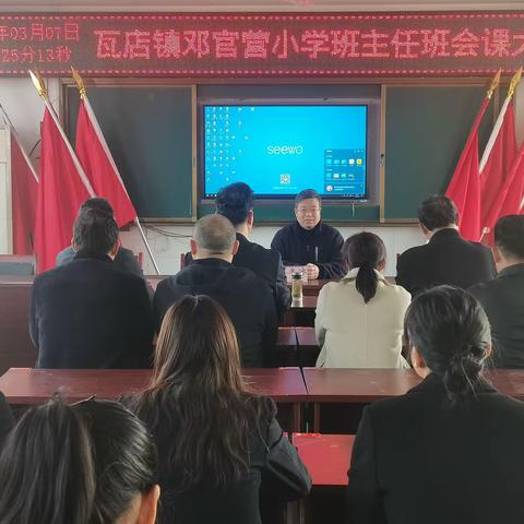班会竞技展风采 潜心育人润无声——邓官营小学“班主任班会课大比武”活动纪实