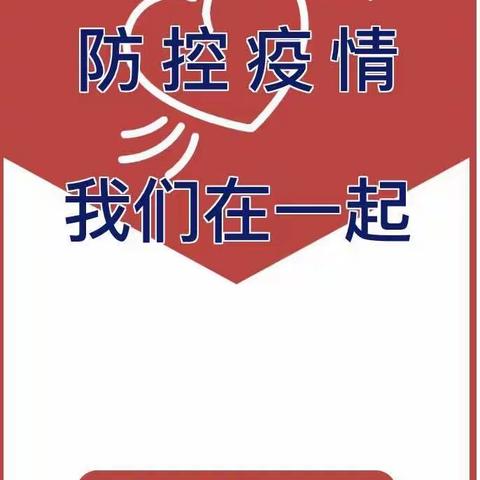 《病毒无情，人间有爱，我们在行动》——韩城中心小学三（4）中队