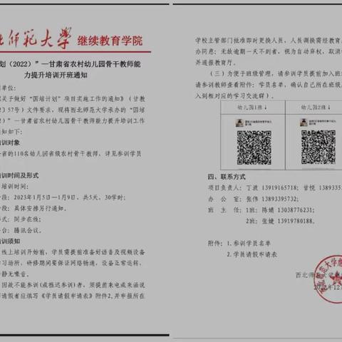 学无止境 逐梦前行—“国培计划（2022）”甘肃省农村幼儿园骨干教师能力提升培训第四小组学习活动纪实