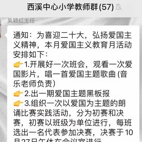 拳拳赤子心，悠悠爱国情——西溪中心小学爱国主义教育月活动纪实