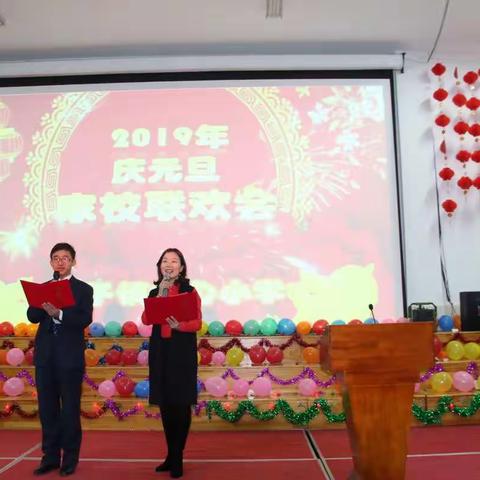 店子镇中心小学举行2019年庆元旦家校联欢会。