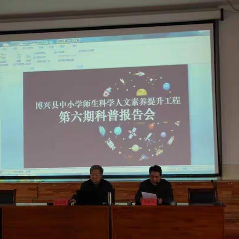 县第六期科普报告会走进我校
