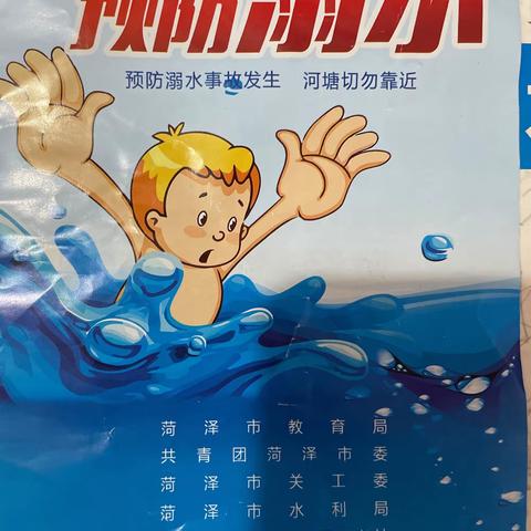 珍爱生命，预防溺水——防溺水宣传团走进郓城县张营镇曙光小学