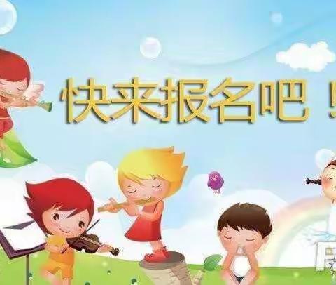 青市中心幼儿园开始报名啦！！