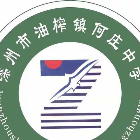 滦州市油榨镇何庄中学党支部组织生活会总结