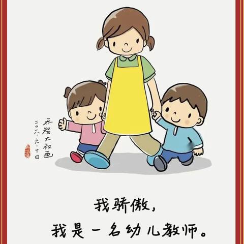 修师德、塑师风——小博士幼儿园师德师风演讲比赛