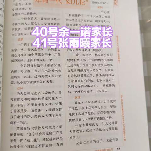 丹阳市新区实验小学二（4）班第四期线上读书活动之《许多家庭正在将年轻一代“幼儿化”》