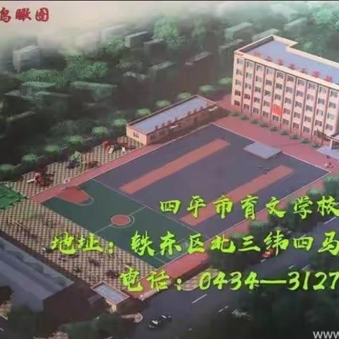 关爱健康  快乐成长————四平市育文学校迎接市卫健委、区教育局卫生工作专项检查