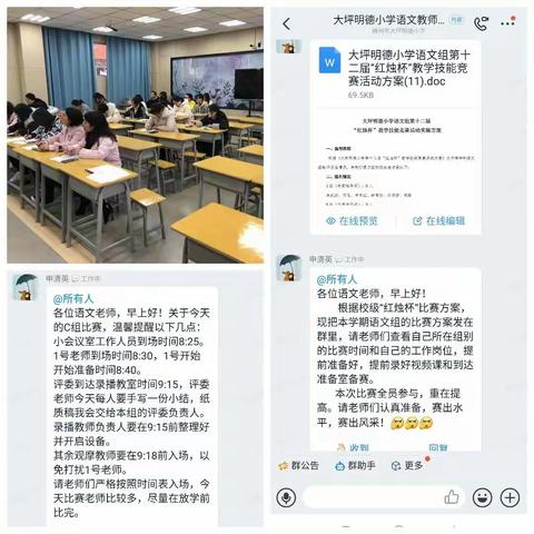 大坪明德小学“红烛杯”——无声模拟课堂赛事小记