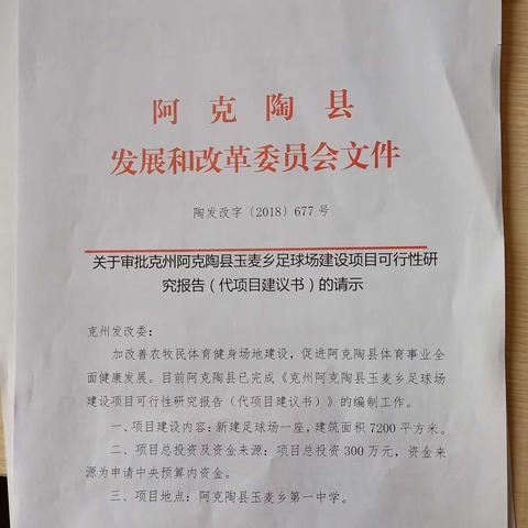 玉麦乡足球场项目