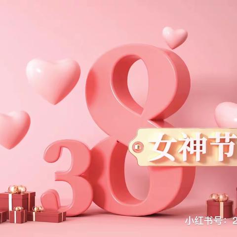 【以爱之名，致敬女神】市南小区幼儿园中三班三八女神节活动