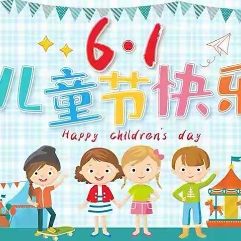 【疫彩纷呈，童样欢乐】市南小区幼儿园大四班庆六一活动