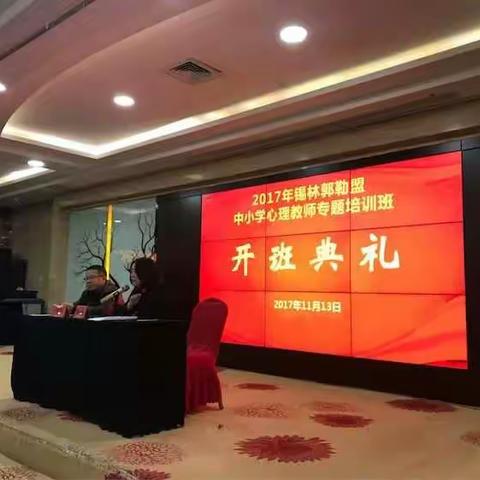 “不忘初心 ，砥砺前行” —多伦三中心理教师参加2017锡盟中小学心理教师培训心得