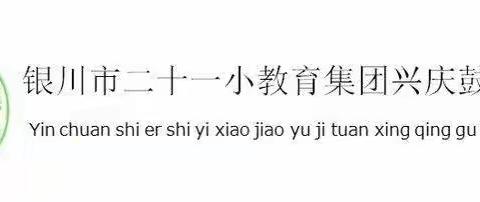 兴庆区第十五小学2022年国庆节放假安全教育致家长一封信