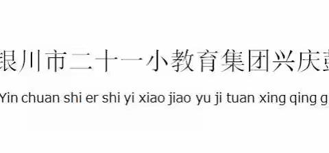 银川市二十一小集团鼓楼分校温馨提示:大风沙尘天气，一定要做好这些防护