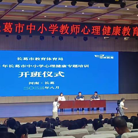 聚研心理健康，助力师生成长——董村镇初级中学参加中小学心理健康教育专题培训活动