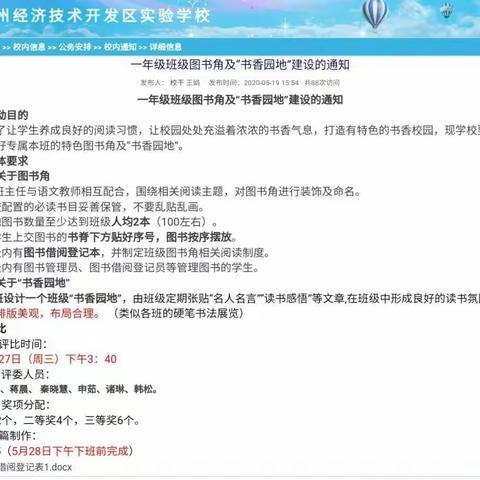 “阅读伴我快乐成长”——徐州市经济技术开发区实验学校一年级部班级图书角及“书香园地”建设活动纪实