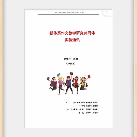 聚焦新体系 ，提升儿童习作水平——开发区实验学校语文组“新体系作文教学培训”活动