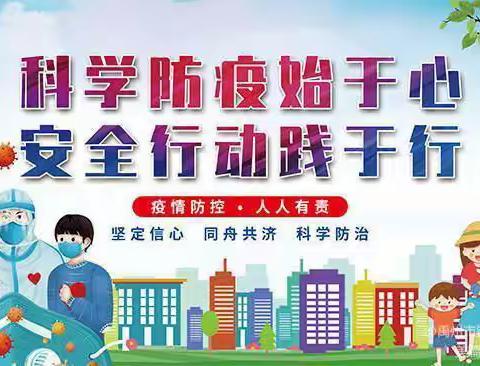 校园防疫演练，筑牢安全防线一一一平桥新星学校疫情防控演练纪实