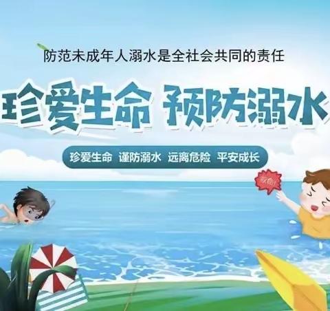 珍爱生命，预防溺水——许庄小学加强防溺水安全教育活动美篇