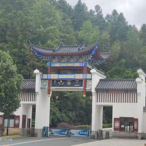 周末畅游三百山