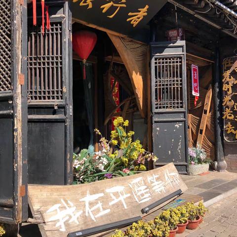 “晋善晋美”之旅D7