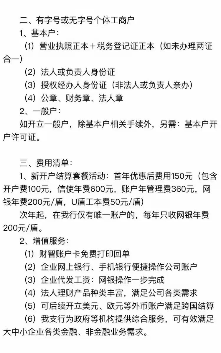中国工商银行开立对公账户流程