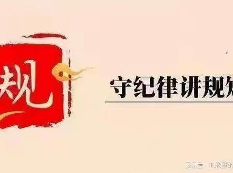 市林业局“四项措施”扎实开展纪律宣传月活动