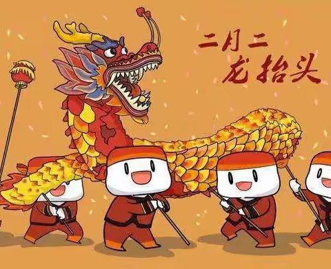 法门镇育弘幼儿园“二月二，龙抬头”主题活动