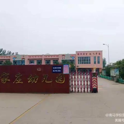 涿州市南马学校贾庄幼儿园春季招生啦！——“温馨壮苗，园来挺好”