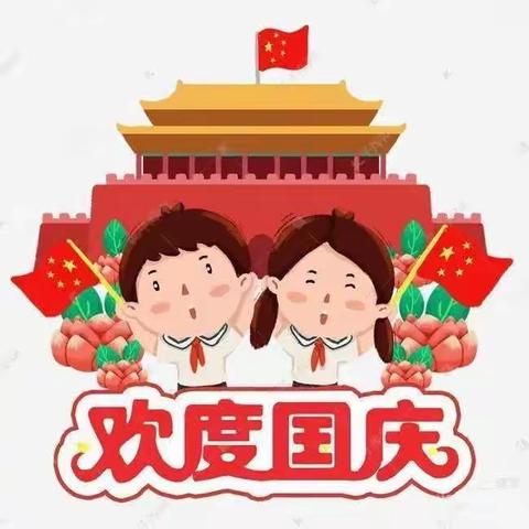 【南马学校贾庄幼儿园】欢度国庆，童心飞扬