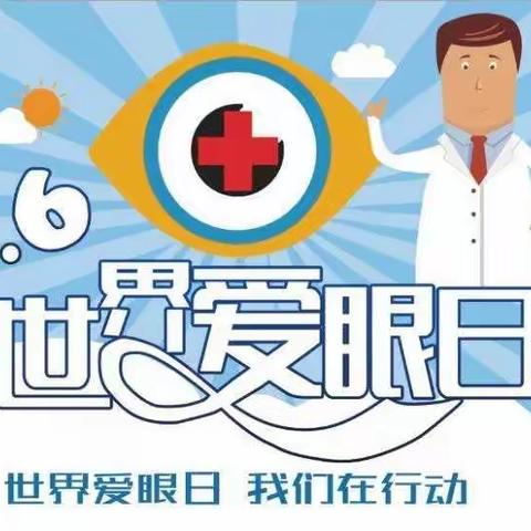 【南马学校贾庄幼儿园】中班爱眼日活动——“保护眼睛，我们在行动”