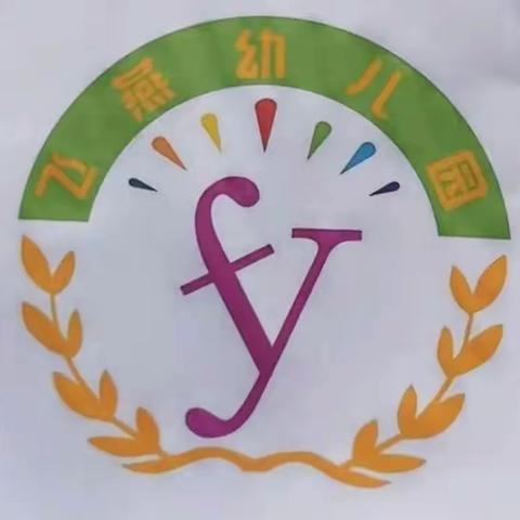 【飞燕幼儿园停课不停学，第十八期线上学习内容来啦！停课不停学——隔离不隔爱与成长】