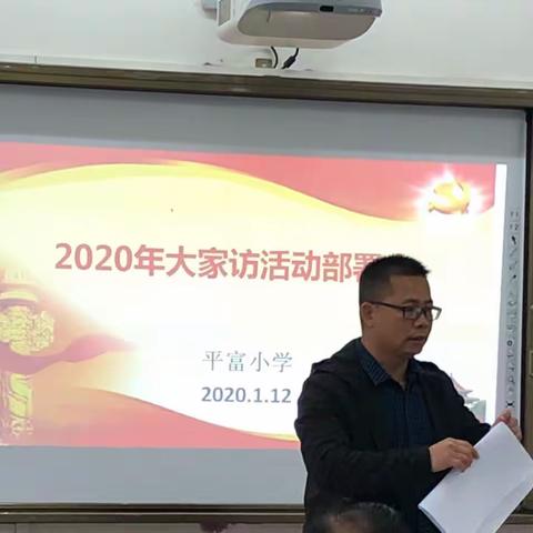 爱，在家访的路上延伸----平富小学2019年秋季期“万名教师进万家”家访故事