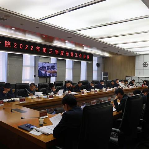 设计院召开2022年三季度经营工作会议