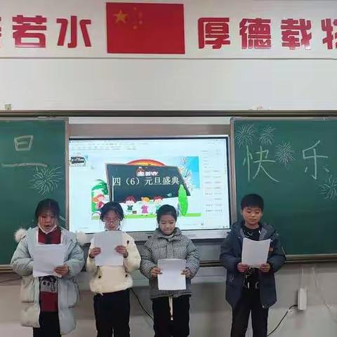四（6）班“庆元旦迎新春”节目盛典