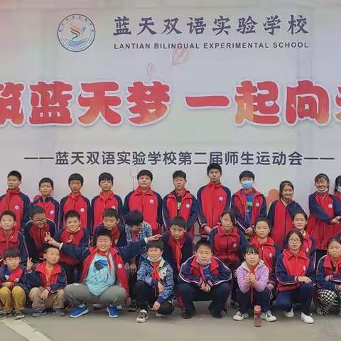 共筑蓝天梦，一起向未来 ——五（6）班特辑