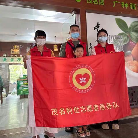 素食善行，倡导健康理念——茂名利世志愿者服务队素食服务活动