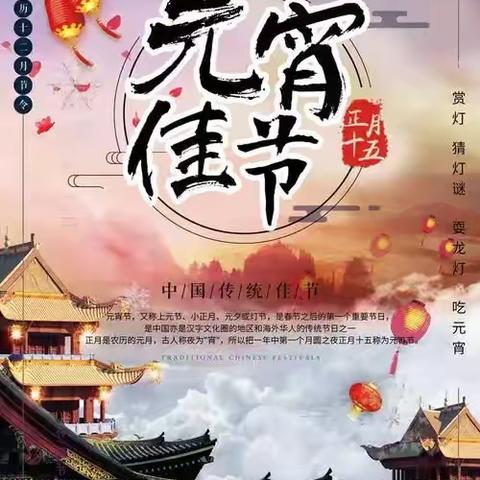 我们的节日·元宵节---韩村小学传统节日文化活动纪实