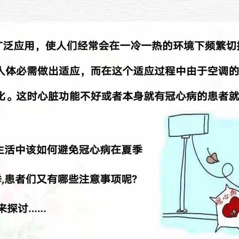 冠心病的夏季注意事项