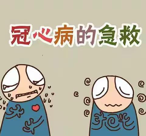 漫画：冠心病的急救