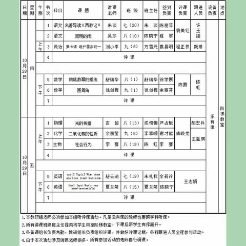 精彩课堂，魅力示范 ——2021年秋实验中学示范课