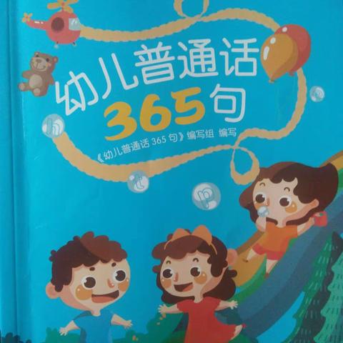 我是中国娃 ， 说好普通话——小天鹅幼儿园普通话推广美篇