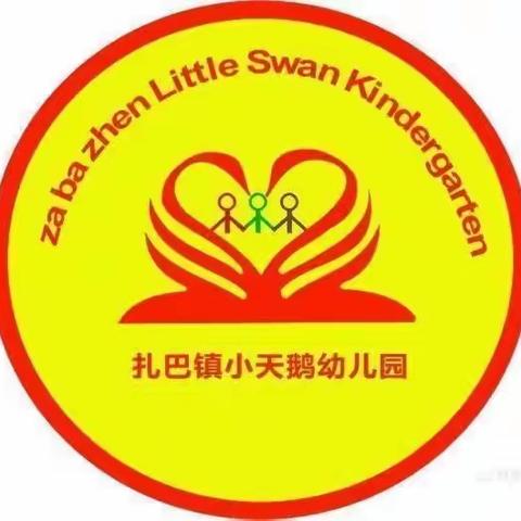 《放飞梦想 幸福起航》——2021年6月"扎巴镇小天鹅幼儿园大班毕业典礼"圆满结束