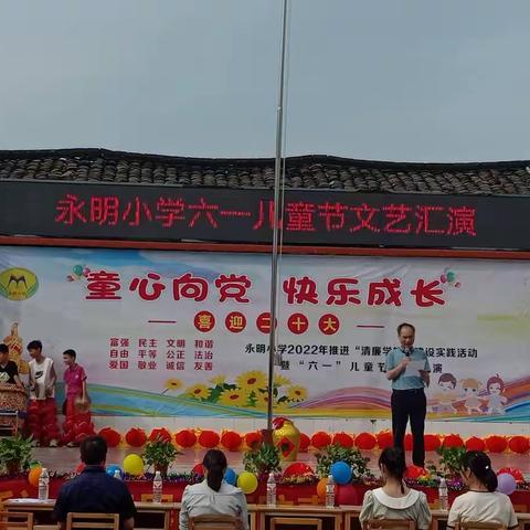 【荷城红烛  育人先锋】永明小学【童心向党  喜迎二十大】六一文艺汇演