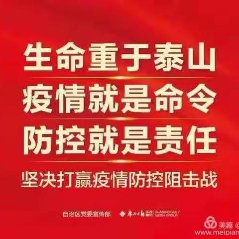 港北区八一小学致家长和学生的一封信